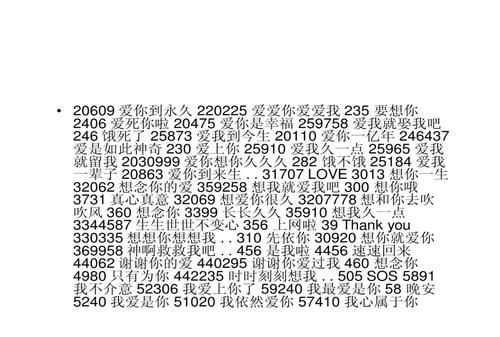 386代表愛情什么意思