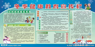 冬季健康安全知識飲食起居