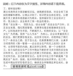 安全知識感想400字