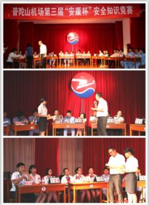 民航安全知識(shí)比賽總結(jié)