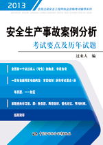 最新安全生產(chǎn)管理知識(shí)要點(diǎn)