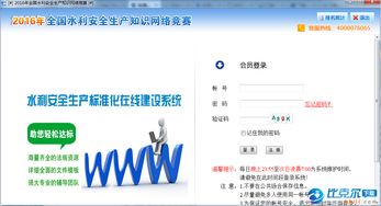 全國水利安全知識(shí)競(jìng)
