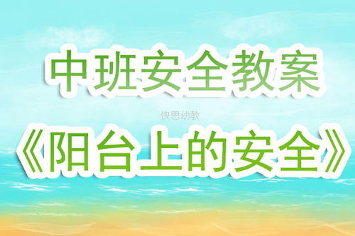 中班安全知識(shí)測(cè)查反思