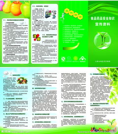 食品生產(chǎn)企業(yè)安全知識資料