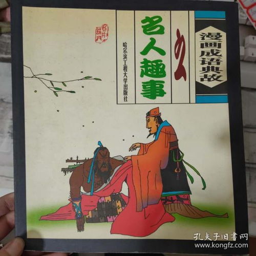 典故,成語,名人