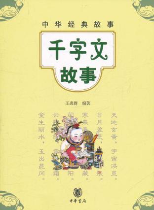 故事會經(jīng)典故事