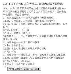 心理活動(dòng)策劃方案范文