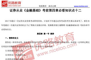 證券資格證金融基礎知識
