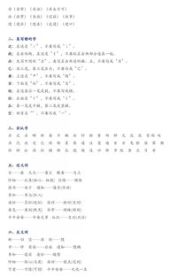 一級下冊第八單元基礎(chǔ)知識歸類